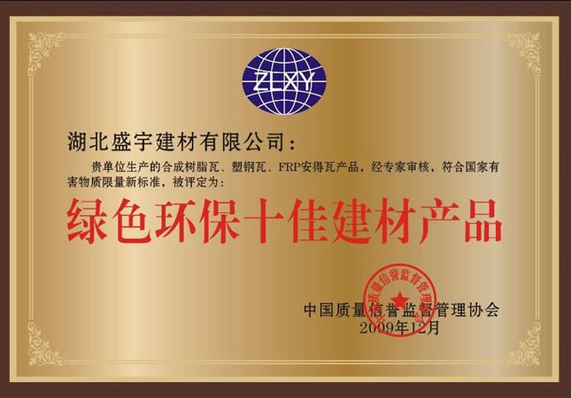  綠色環保